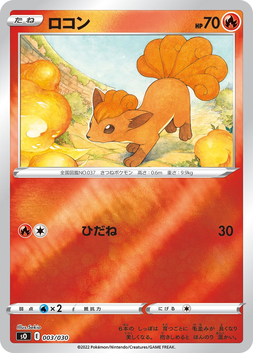 Vulpix 003/30 — Charizard VSTAR vs Rayquaza VMAX Special Deck Set (Japanese Pokémon TCG card)