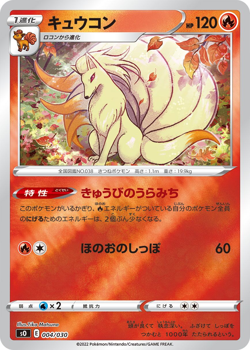 Ninetales 004/30 — Charizard VSTAR vs Rayquaza VMAX Special Deck Set (Japanese Pokémon TCG card)