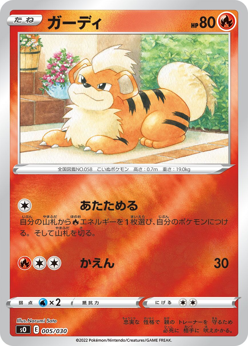Growlithe 005/30 — Charizard VSTAR vs Rayquaza VMAX Special Deck Set (Japanese Pokémon TCG card)