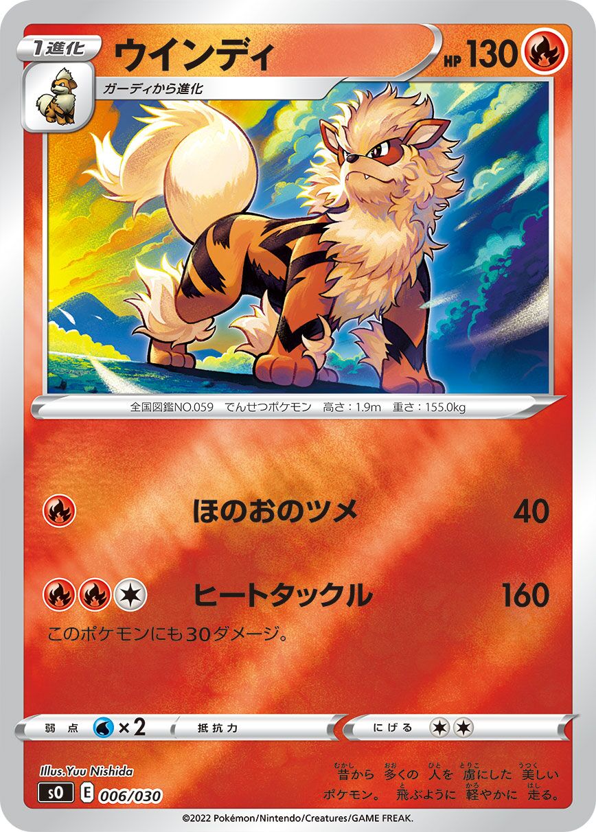 Arcanine 006/30 — Charizard VSTAR vs Rayquaza VMAX Special Deck Set (Japanese Pokémon TCG card)