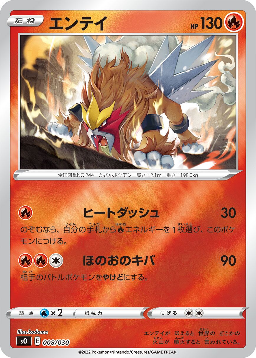 Entei 008/30 — Charizard VSTAR vs Rayquaza VMAX Special Deck Set (Japanese Pokémon TCG card)