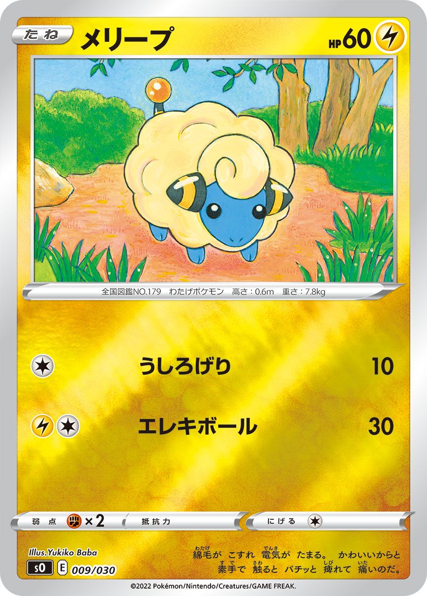Mareep 009/30 — Charizard VSTAR vs Rayquaza VMAX Special Deck Set (Japanese Pokémon TCG card)