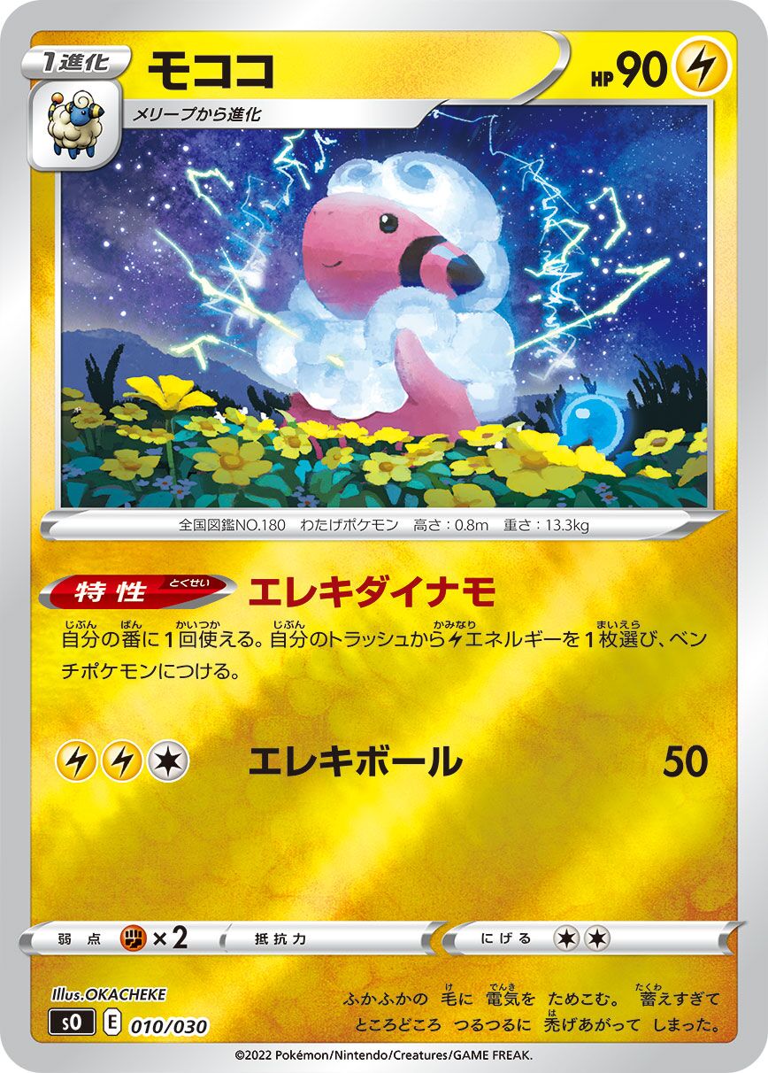 Flaaffy 010/30 — Charizard VSTAR vs Rayquaza VMAX Special Deck Set (Japanese Pokémon TCG card)