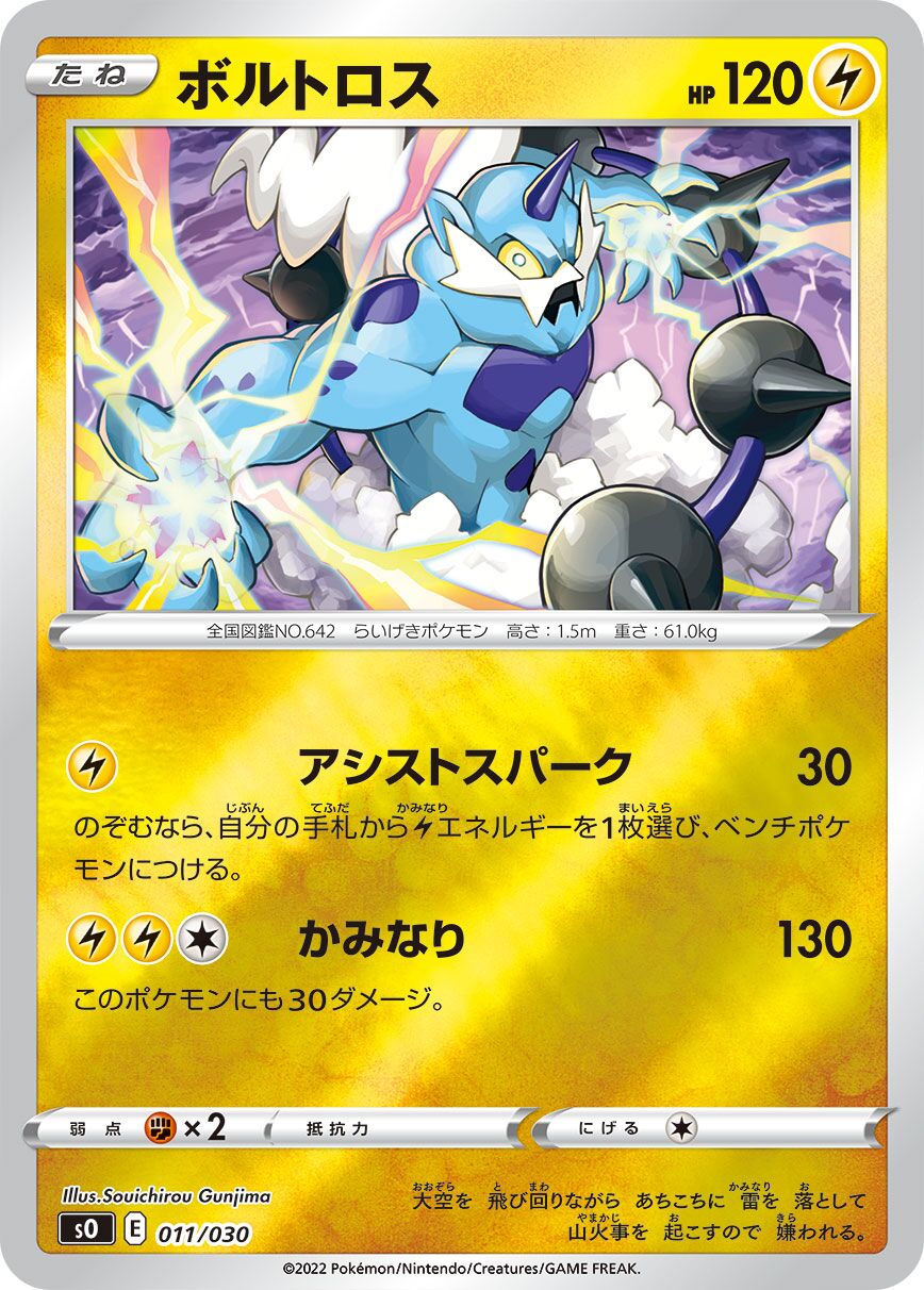 Thundurus 011/30 — Charizard VSTAR vs Rayquaza VMAX Special Deck Set (Japanese Pokémon TCG card)
