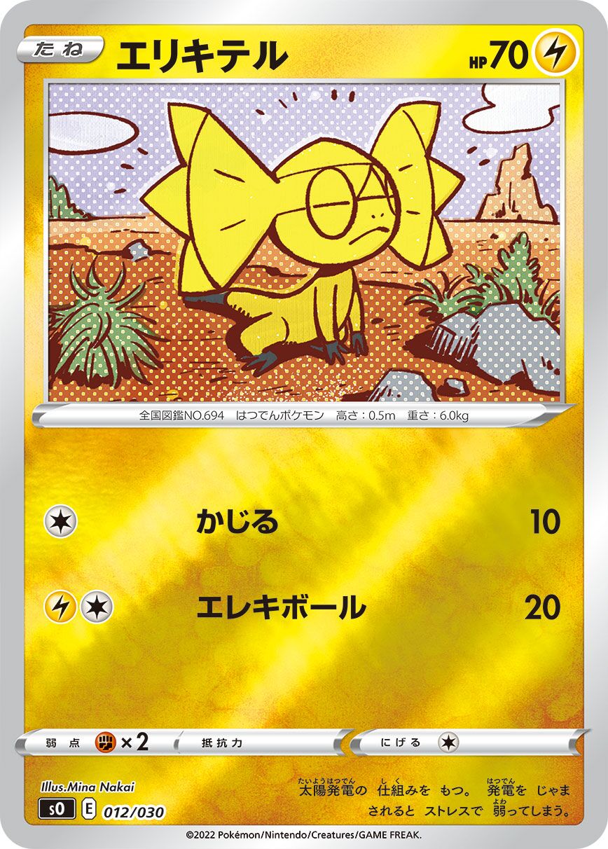 Helioptile 012/30 — Charizard VSTAR vs Rayquaza VMAX Special Deck Set (Japanese Pokémon TCG card)