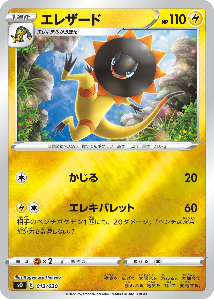 Heliolisk 013/30 — Charizard VSTAR vs Rayquaza VMAX Special Deck Set (Japanese Pokémon TCG card)