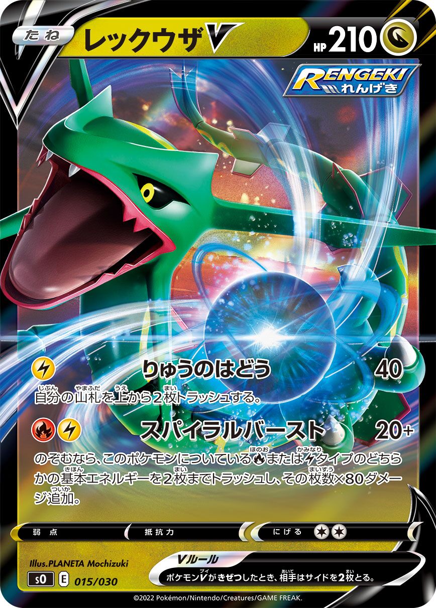 Rayquaza V 015/30 — Charizard VSTAR vs Rayquaza VMAX Special Deck Set (Japanese Pokémon TCG card)