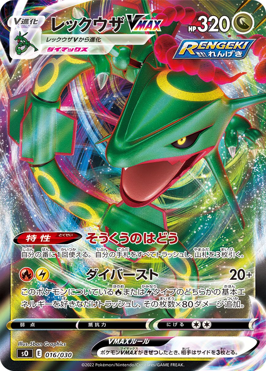 Rayquaza VMAX 016/30 — Charizard VSTAR vs Rayquaza VMAX Special Deck Set (Japanese Pokémon TCG card)