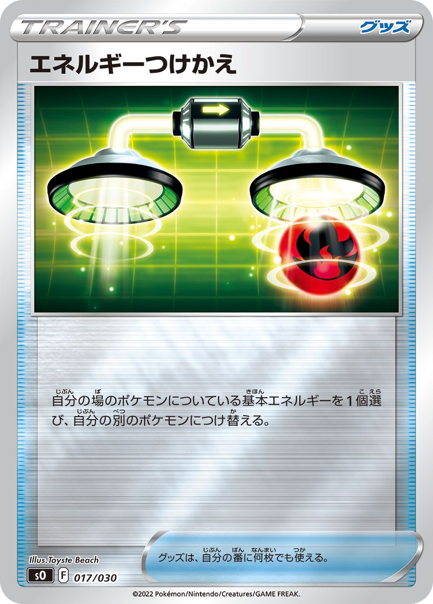 Energy Switch 017/30 — Charizard VSTAR vs Rayquaza VMAX Special Deck Set (Japanese Pokémon TCG card)