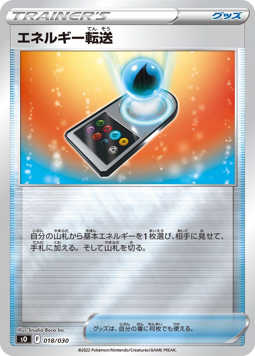 Energy Search 018/30 — Charizard VSTAR vs Rayquaza VMAX Special Deck Set (Japanese Pokémon TCG card)