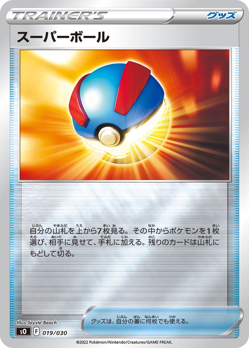 Great Ball 019/30 — Charizard VSTAR vs Rayquaza VMAX Special Deck Set (Japanese Pokémon TCG card)