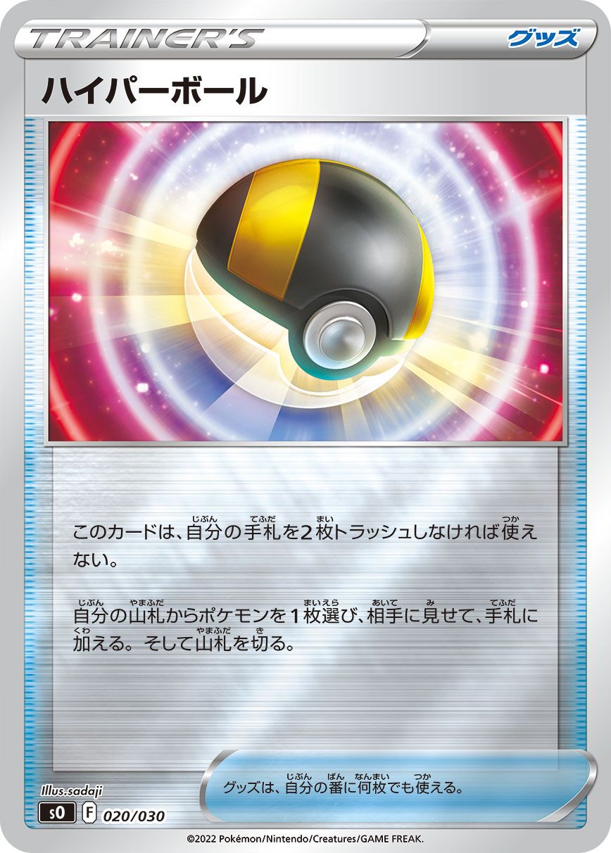Ultra Ball 020/30 — Charizard VSTAR vs Rayquaza VMAX Special Deck Set (Japanese Pokémon TCG card)