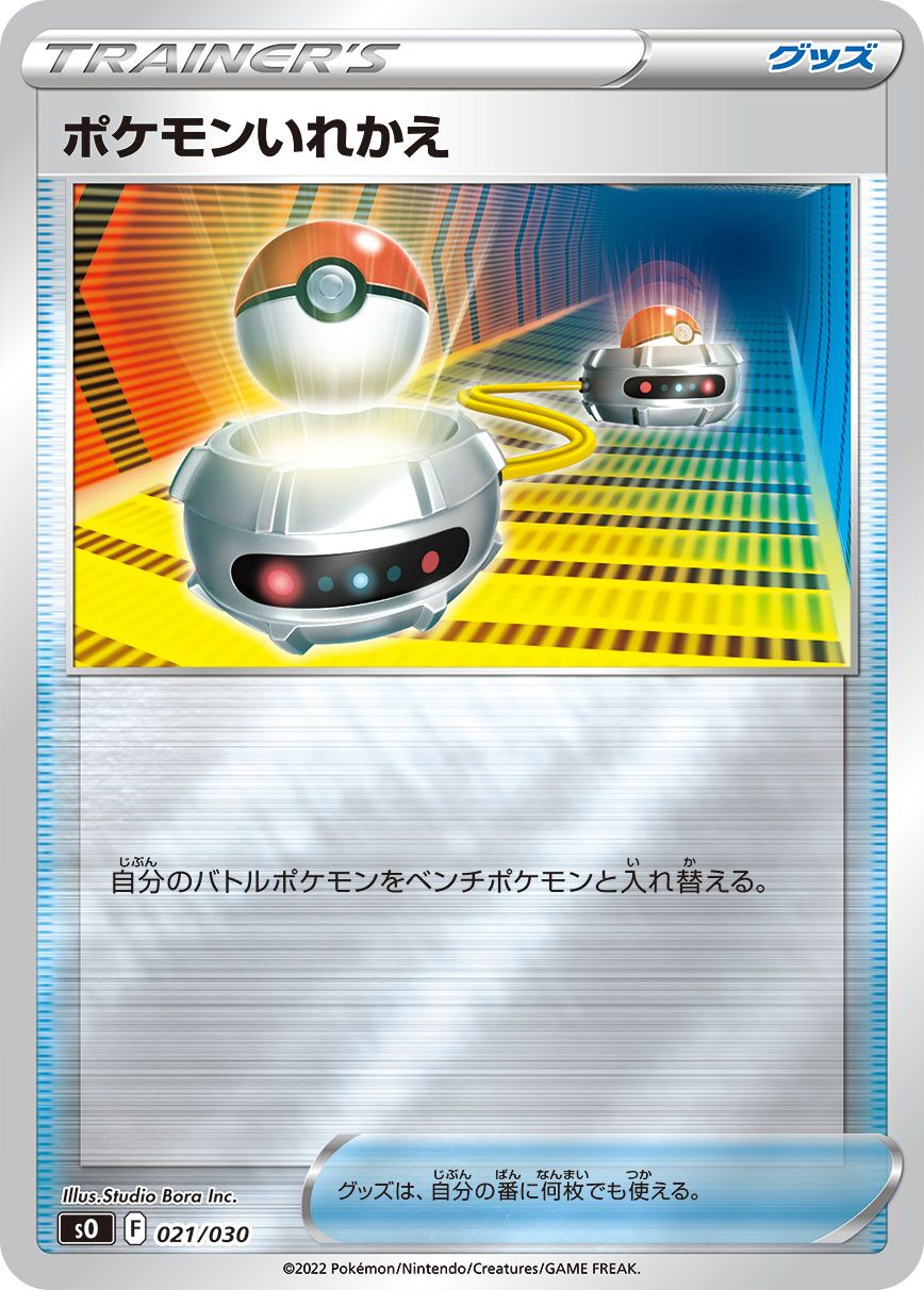 Switch 021/30 — Charizard VSTAR vs Rayquaza VMAX Special Deck Set (Japanese Pokémon TCG card)