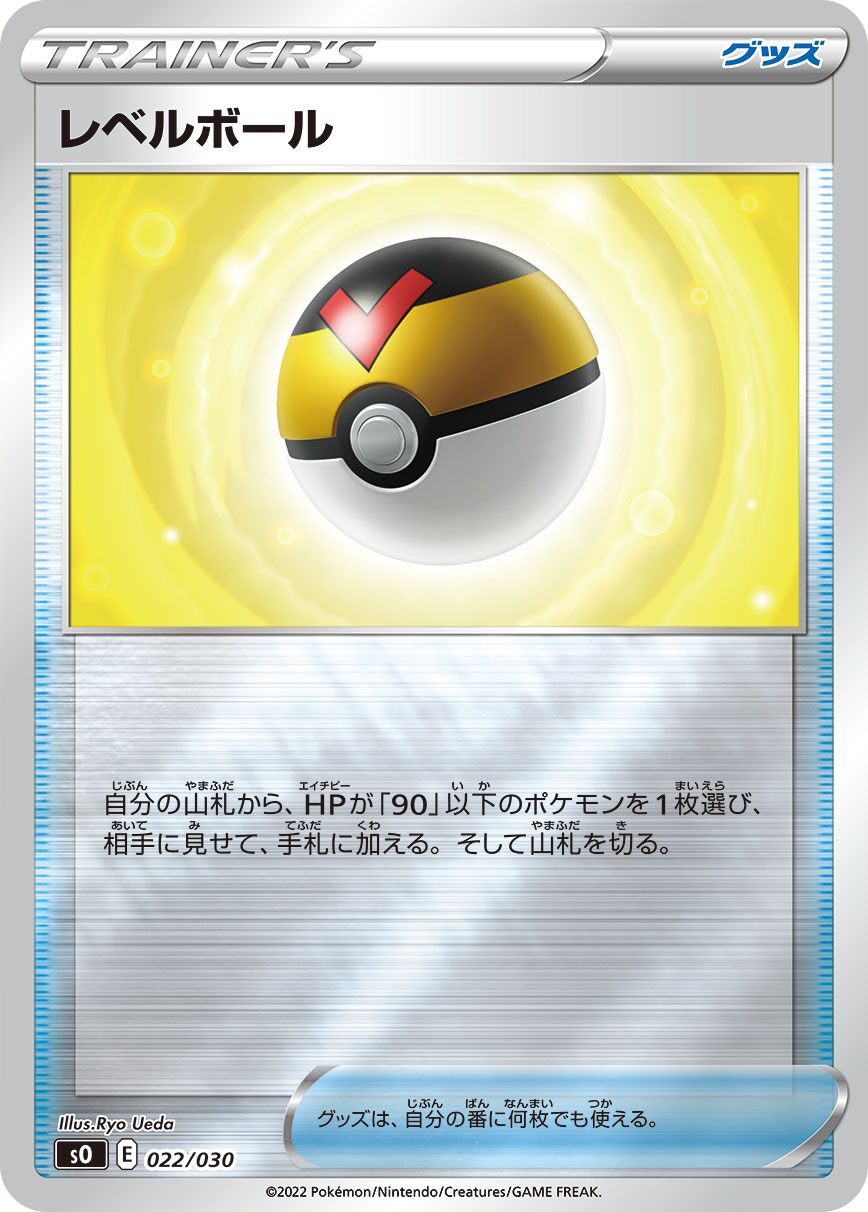 Level Ball 022/30 — Charizard VSTAR vs Rayquaza VMAX Special Deck Set (Japanese Pokémon TCG card)