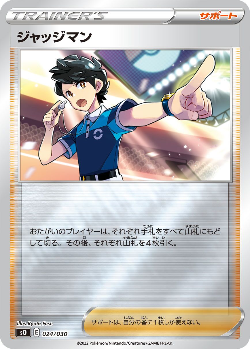 Judge 024/30 — Charizard VSTAR vs Rayquaza VMAX Special Deck Set (Japanese Pokémon TCG card)