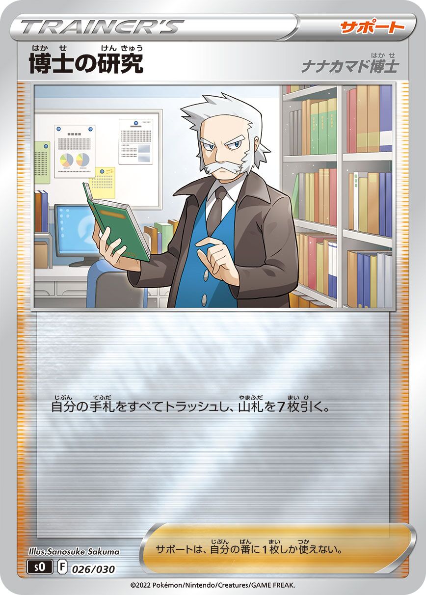 Professor's Research 026/30 — Charizard VSTAR vs Rayquaza VMAX Special Deck Set (Japanese Pokémon TCG card)