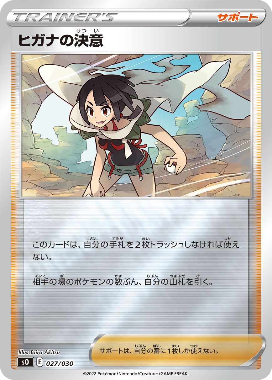 Zinnia's Resolve 027/30 — Charizard VSTAR vs Rayquaza VMAX Special Deck Set (Japanese Pokémon TCG card)