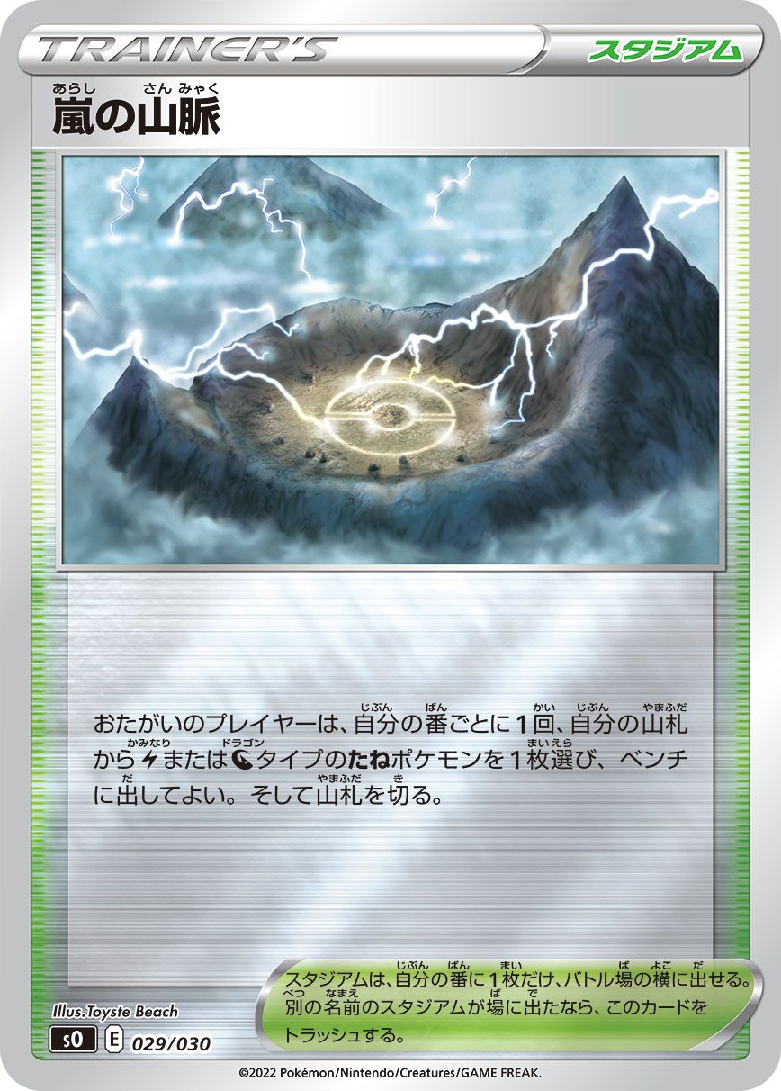 Stormy Mountains 029/30 — Charizard VSTAR vs Rayquaza VMAX Special Deck Set (Japanese Pokémon TCG card)