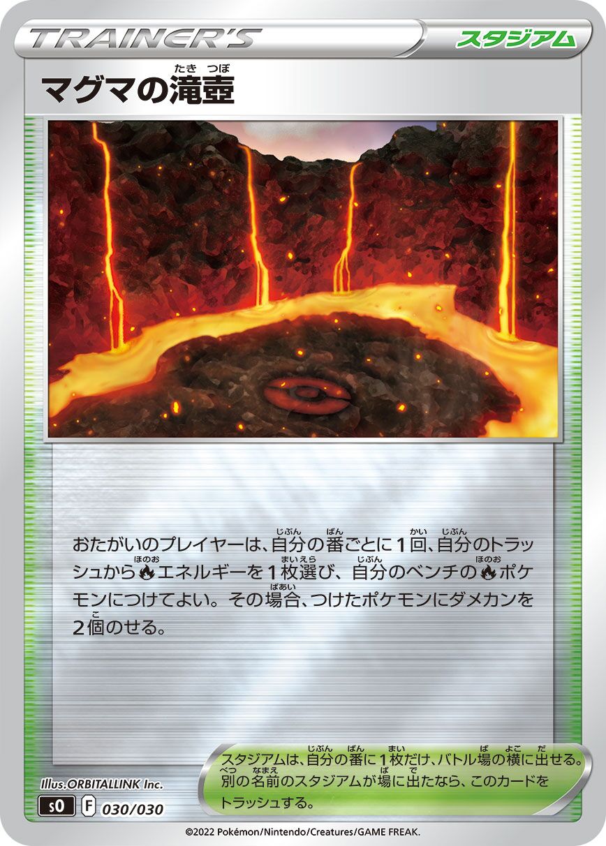Magma Basin 030/30 — Charizard VSTAR vs Rayquaza VMAX Special Deck Set (Japanese Pokémon TCG card)