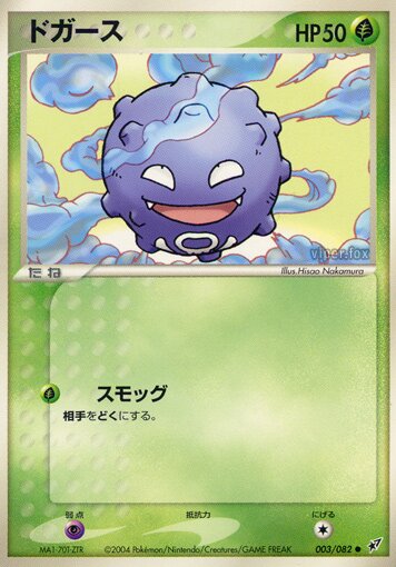 Koffing 003/82 — Clash of the Blue Sky (Japanese Pokémon TCG card)