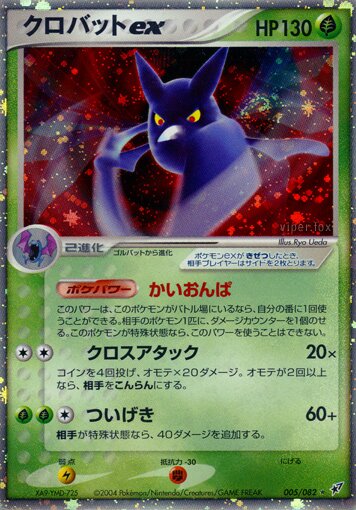 Crobat ex 005/82 — Clash of the Blue Sky (Japanese Pokémon TCG card)