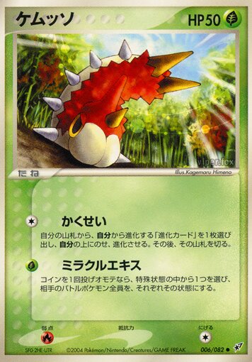 Wurmple 006/82 — Clash of the Blue Sky (Japanese Pokémon TCG card)