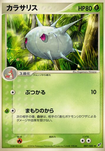 Silcoon 007/82 — Clash of the Blue Sky (Japanese Pokémon TCG card)