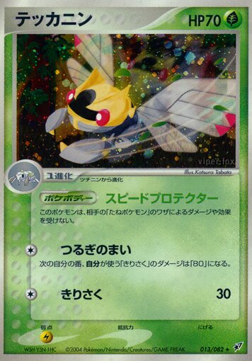 Ninjask 013/82 — Clash of the Blue Sky (Japanese Pokémon TCG card)