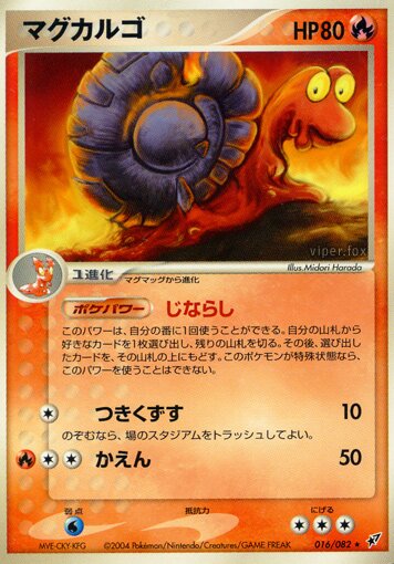 Magcargo 016/82 — Clash of the Blue Sky (Japanese Pokémon TCG card)
