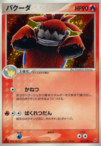 Camerupt 018/82 — Clash of the Blue Sky (Japanese Pokémon TCG card)