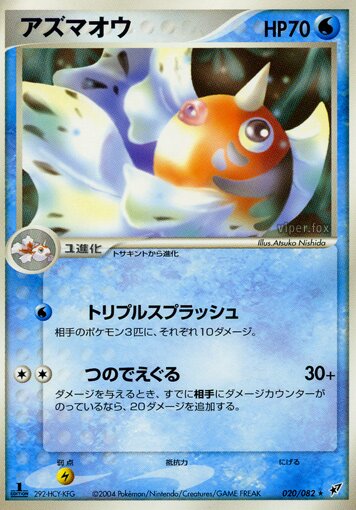 Seaking 020/82 — Clash of the Blue Sky (Japanese Pokémon TCG card)