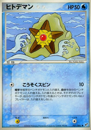 Staryu 021/82 — Clash of the Blue Sky (Japanese Pokémon TCG card)