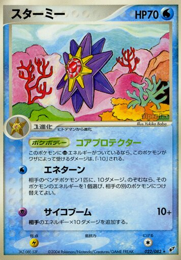 Starmie 022/82 — Clash of the Blue Sky (Japanese Pokémon TCG card)