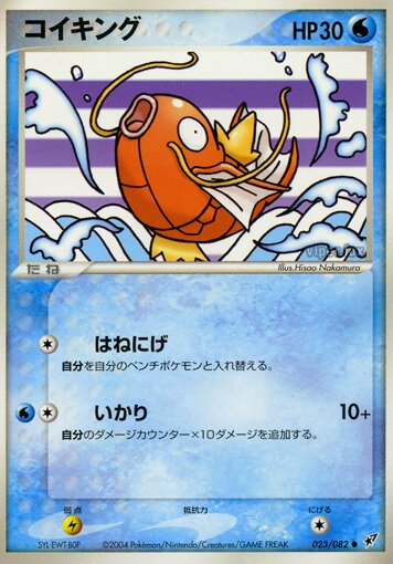 Magikarp 023/82 — Clash of the Blue Sky (Japanese Pokémon TCG card)