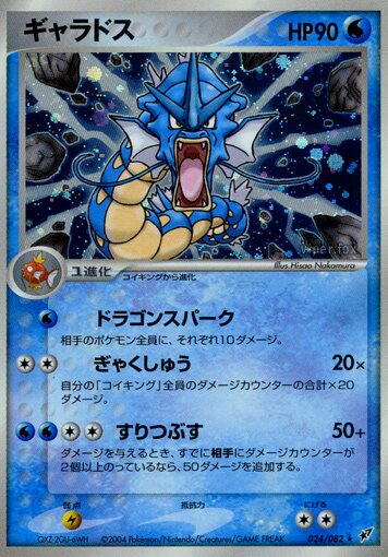 Gyarados 024/82 — Clash of the Blue Sky (Japanese Pokémon TCG card)