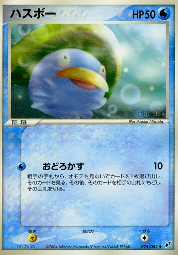 Lotad 025/82 — Clash of the Blue Sky (Japanese Pokémon TCG card)