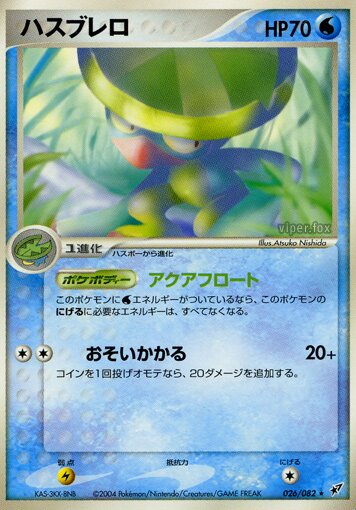Lombre 026/82 — Clash of the Blue Sky (Japanese Pokémon TCG card)