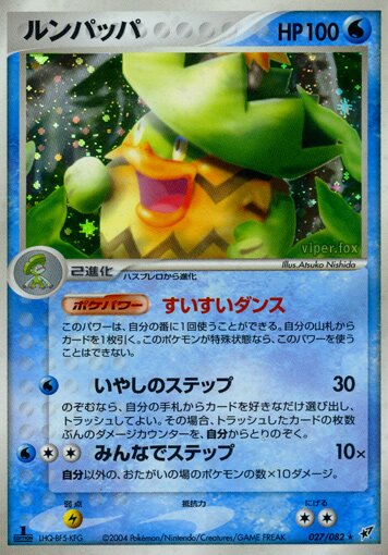 Ludicolo 027/82 — Clash of the Blue Sky (Japanese Pokémon TCG card)