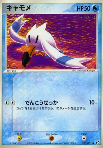 Wingull 028/82 — Clash of the Blue Sky (Japanese Pokémon TCG card)