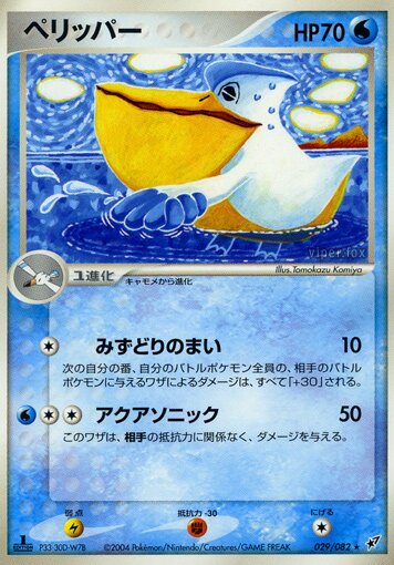Pelipper 029/82 — Clash of the Blue Sky (Japanese Pokémon TCG card)