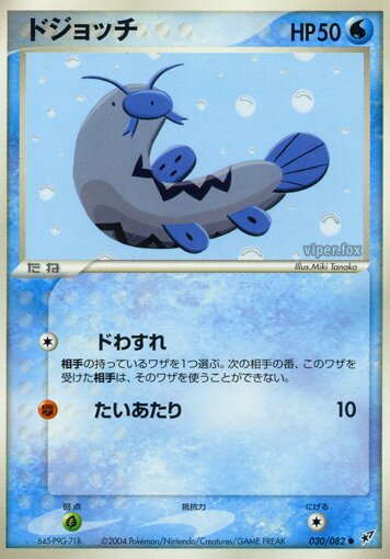 Barboach 030/82 — Clash of the Blue Sky (Japanese Pokémon TCG card)