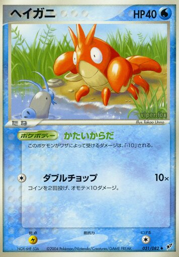 Corphish 031/82 — Clash of the Blue Sky (Japanese Pokémon TCG card)