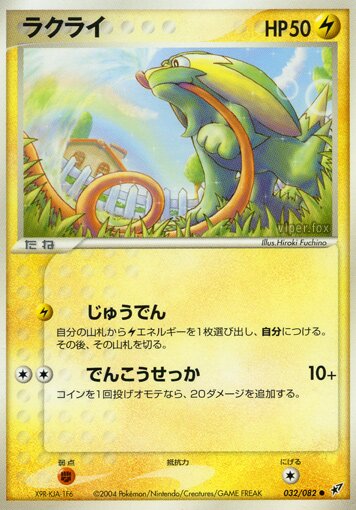 Electrike 032/82 — Clash of the Blue Sky (Japanese Pokémon TCG card)
