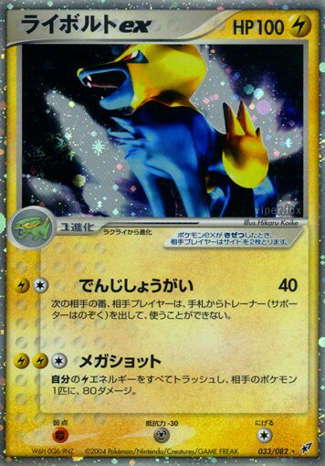 Manectric ex 033/82 — Clash of the Blue Sky (Japanese Pokémon TCG card)