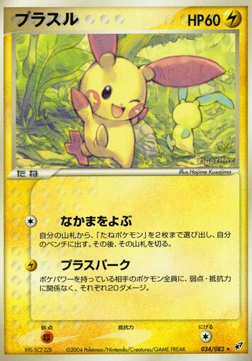 Plusle 034/82 — Clash of the Blue Sky (Japanese Pokémon TCG card)