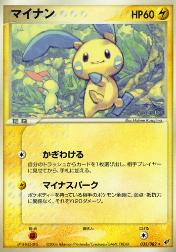 Minun 035/82 — Clash of the Blue Sky (Japanese Pokémon TCG card)