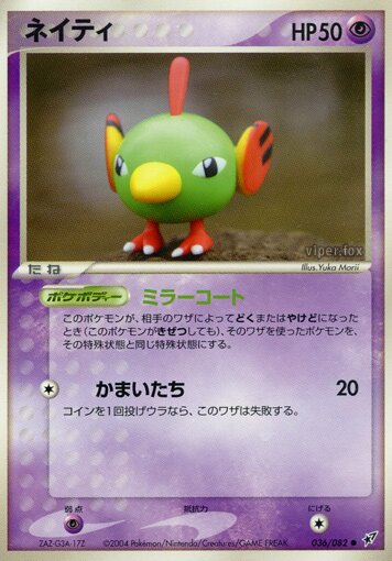 Natu 036/82 — Clash of the Blue Sky (Japanese Pokémon TCG card)