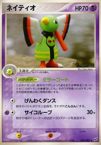 Xatu 037/82 — Clash of the Blue Sky (Japanese Pokémon TCG card)