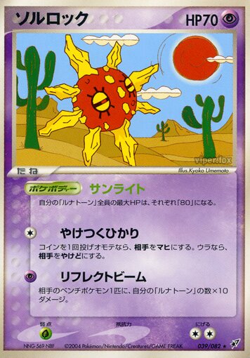 Solrock 039/82 — Clash of the Blue Sky (Japanese Pokémon TCG card)