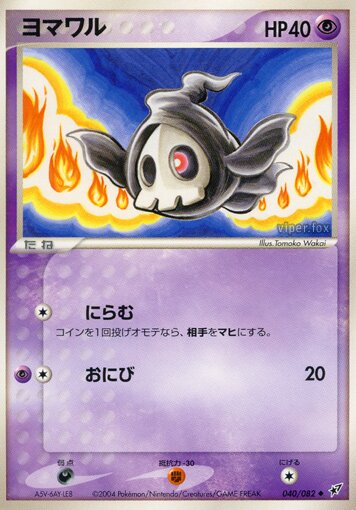 Duskull 040/82 — Clash of the Blue Sky (Japanese Pokémon TCG card)